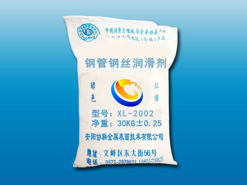 XL-2002鋼管、鋼絲潤滑劑（鋼管冷拔專用）